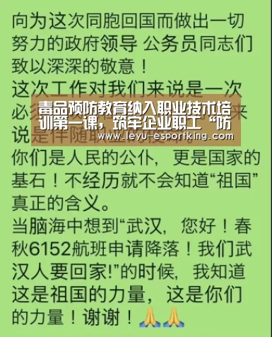 毒品预防教育纳入职业技术培训第一课,筑牢企业职工“防毒墙”_乐鱼APP下载(图1) 乐鱼体育平台